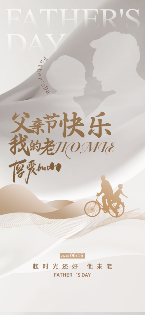 灰色简约父亲节地产借势海报素材