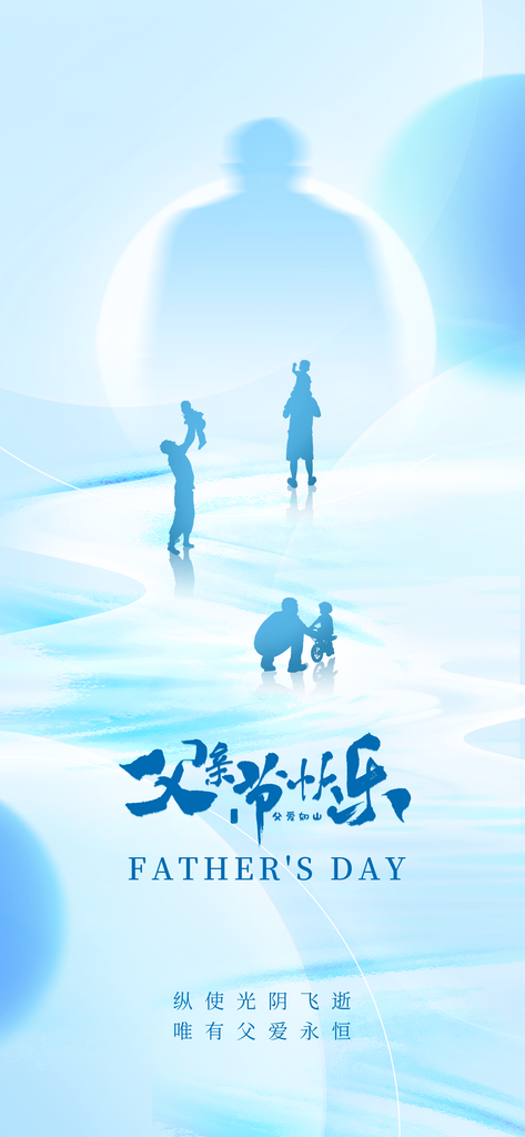 蓝色简约父亲节节日海报素材