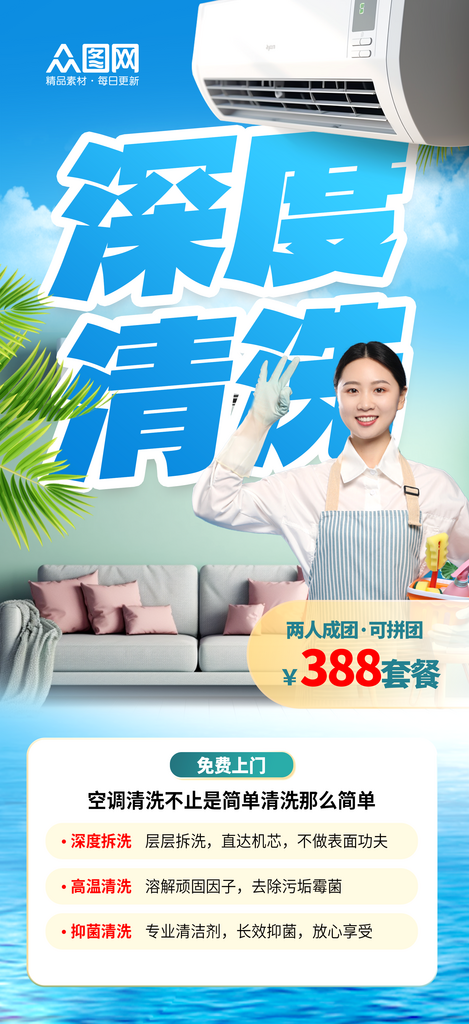 简约空调清洗宣传海报素材