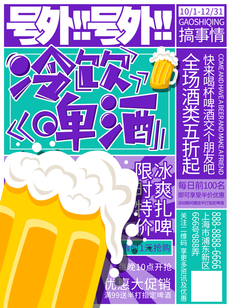 啤酒酒水促销海报素材