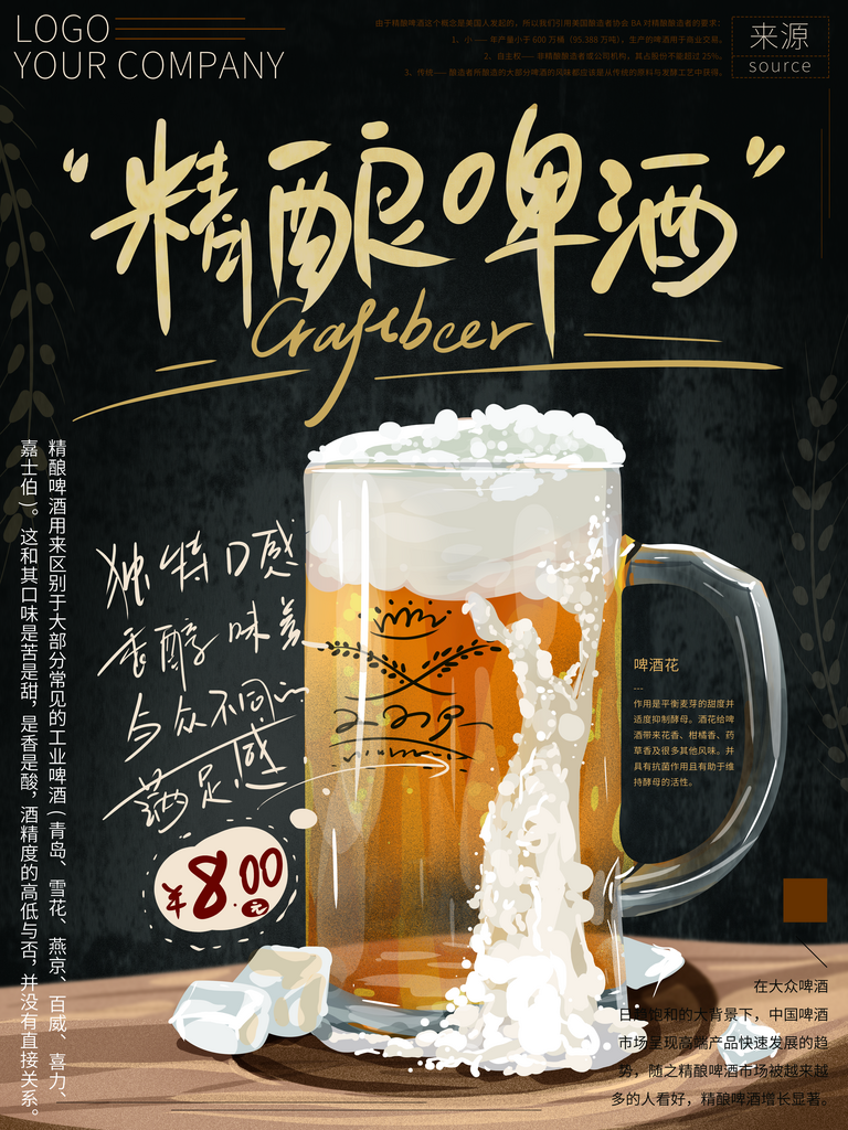 啤酒酒水促销海报素材