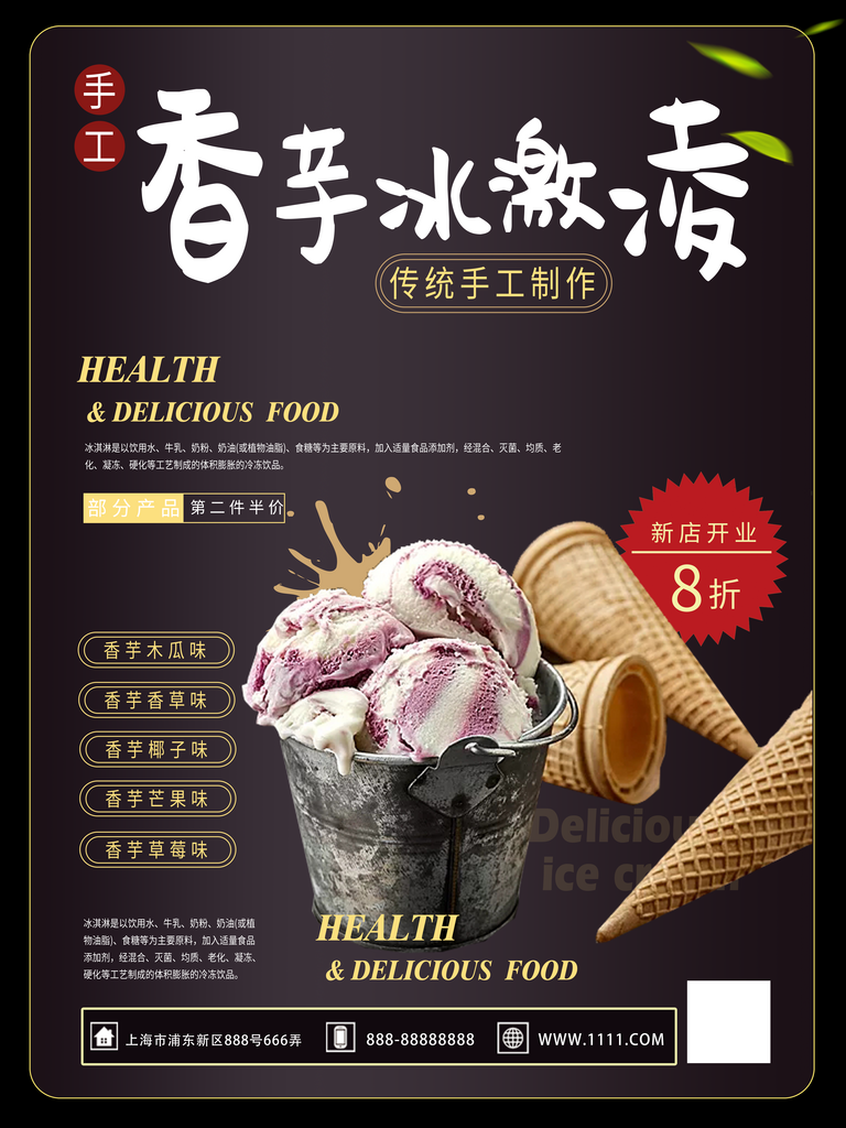 创意冰淇淋促销海报素材