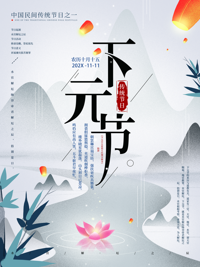 创意传统节日下元节素材