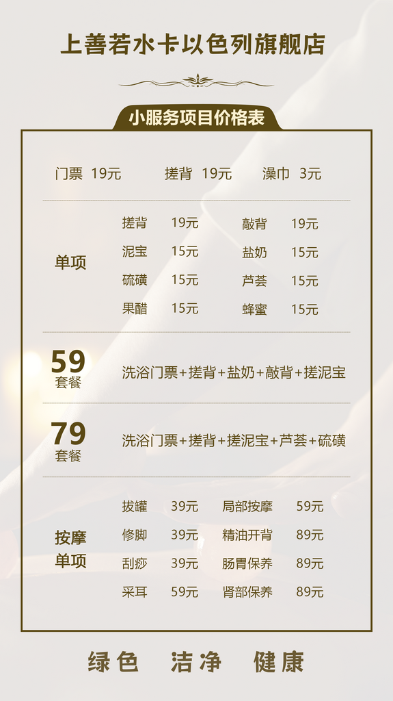养身馆项目价格海报设计素材
