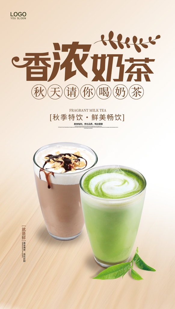 奶茶宣传海报设计素材素材
