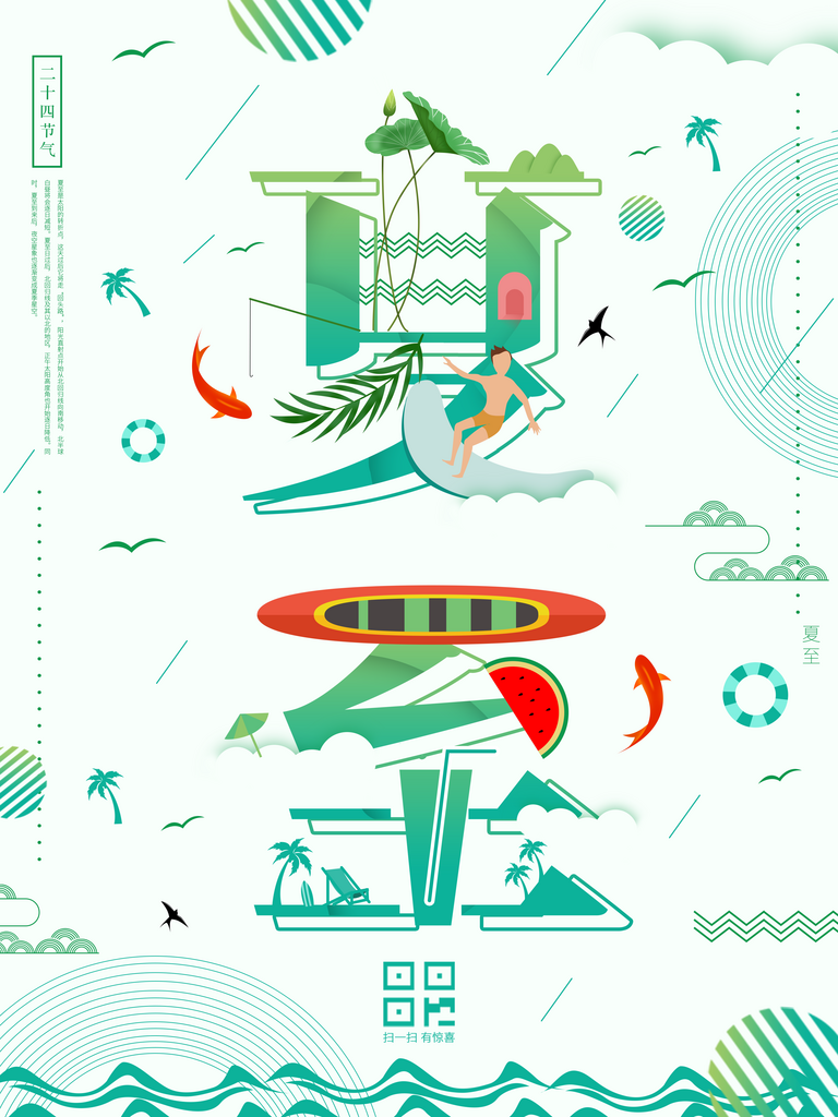 手绘创意绿色夏至小清新海报素材