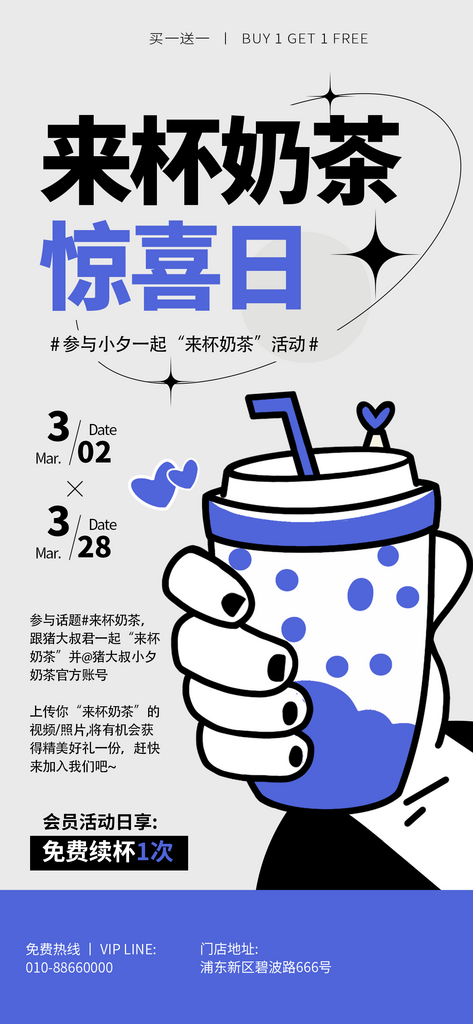 创意线条风奶茶创意海报素材