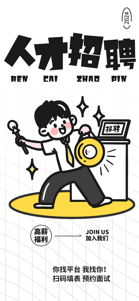 线条手绘招聘海报素材