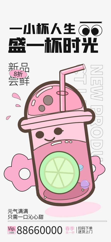 创意线条风奶茶创意海报素材