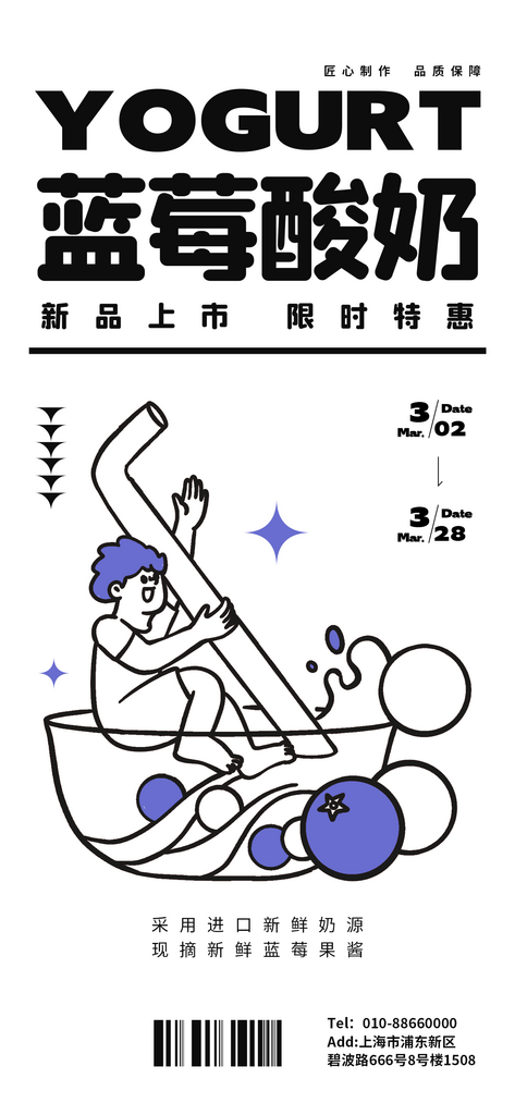 蓝莓卡通手绘酸奶海报素材