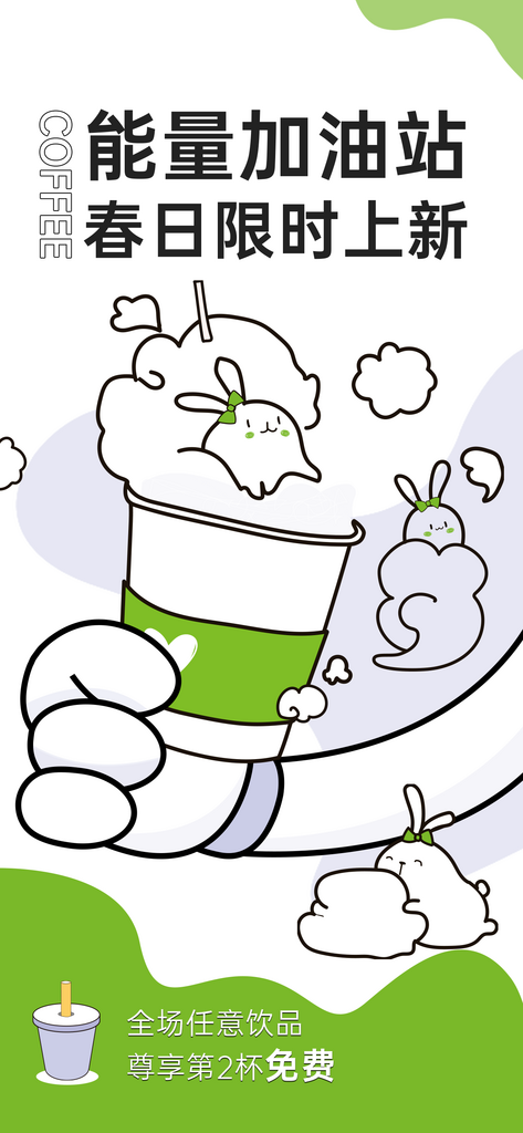 创意奶茶咖啡店招海报素材