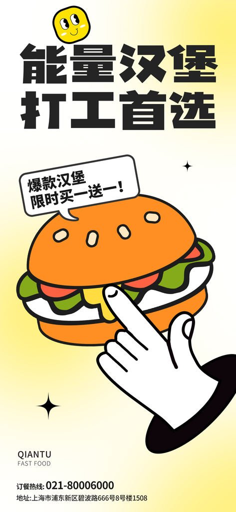 能量汉堡快餐店招素材