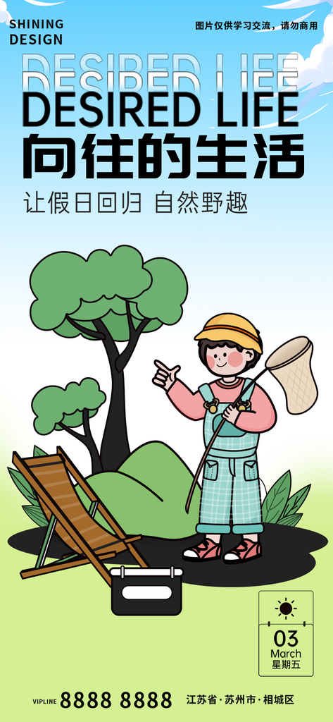 卡通手绘卡通踏青旅游季素材