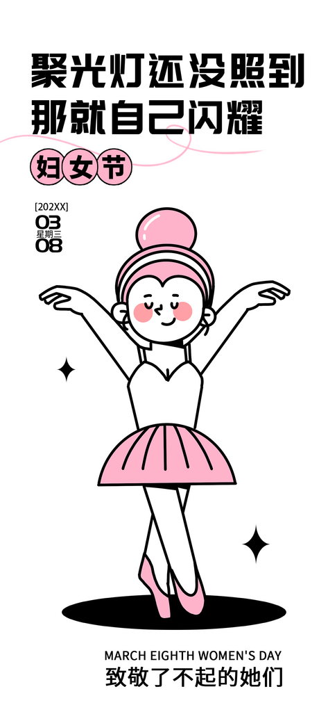 创意线条风美妆彩妆海报素材