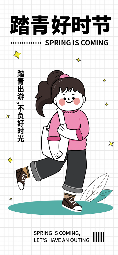 卡通线条风春天踏青海报素材