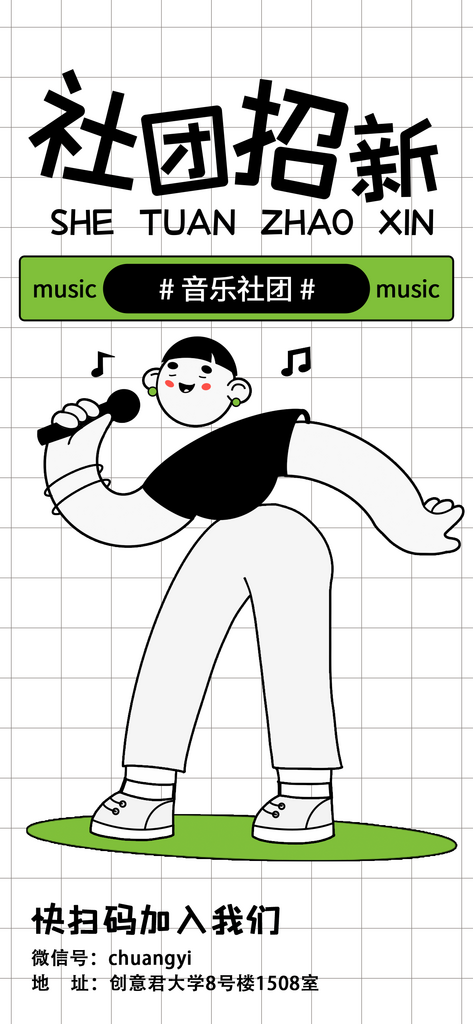 创意卡通手绘社团招新宣传海报素材