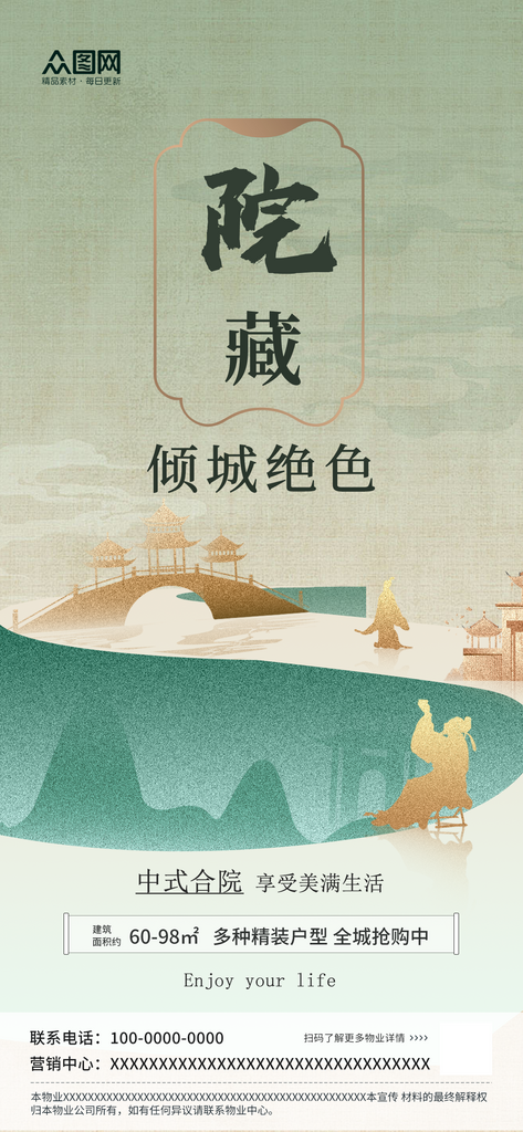 夏营销中国风地产推广促销海报素材