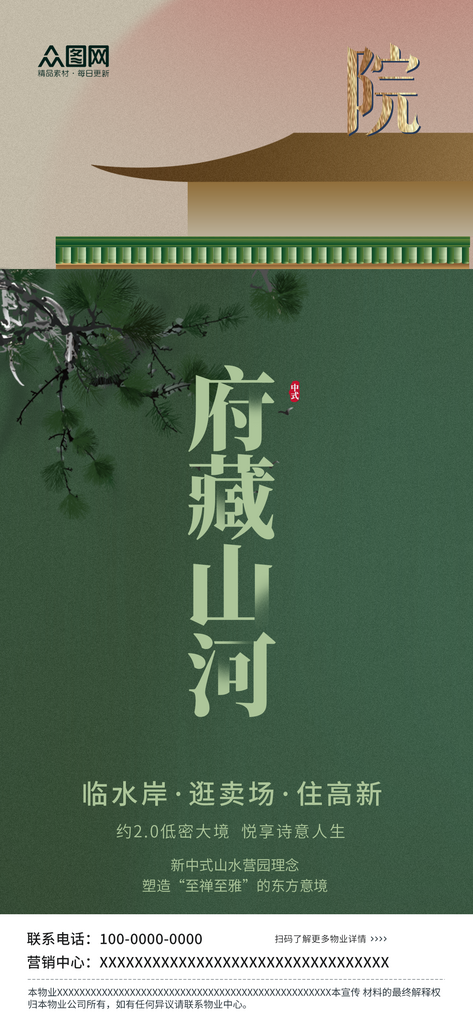 夏营销中国风地产推广促销海报素材