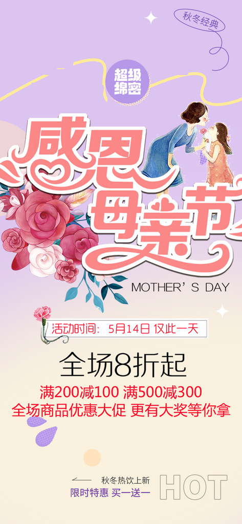 浅色美丽感恩母亲节活动海报素材