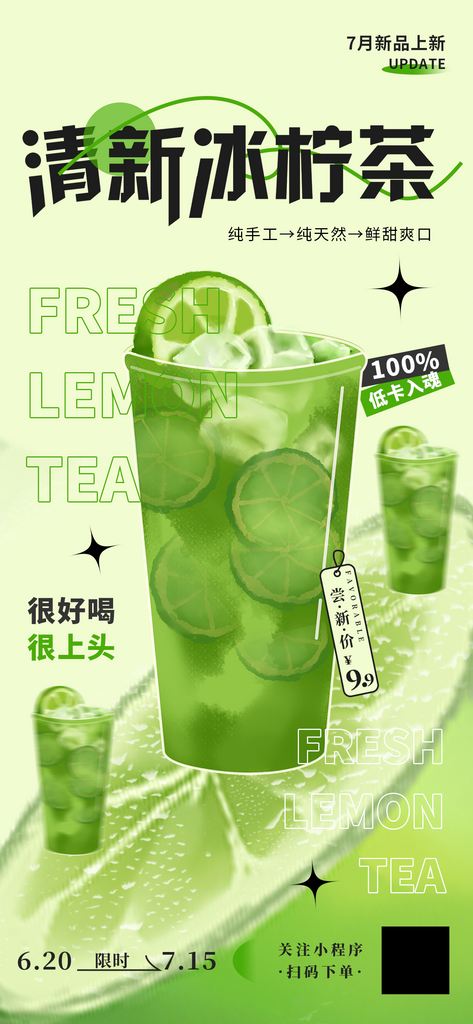 7月你好夏日飲品上新活動海報(bào)素材