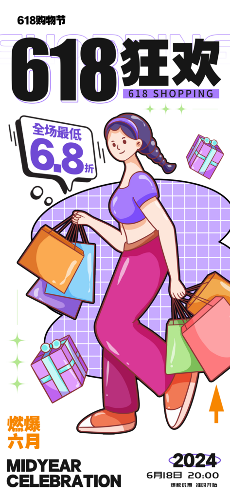 多彩简约618狂欢海报素材