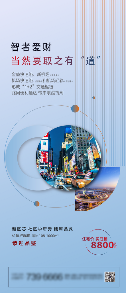 房地产高级简约价值点系列配套海报热销活动素材