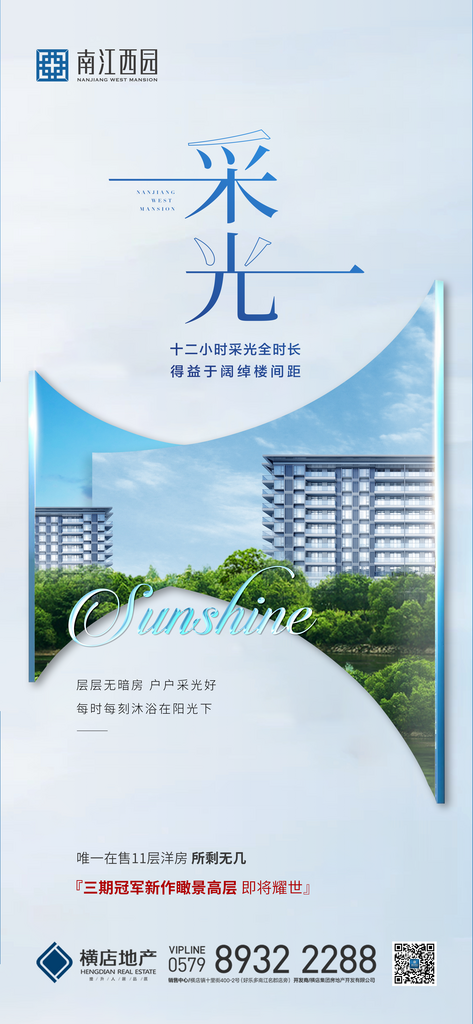 房地产高级简约价值点系列配套海报热销活动素材