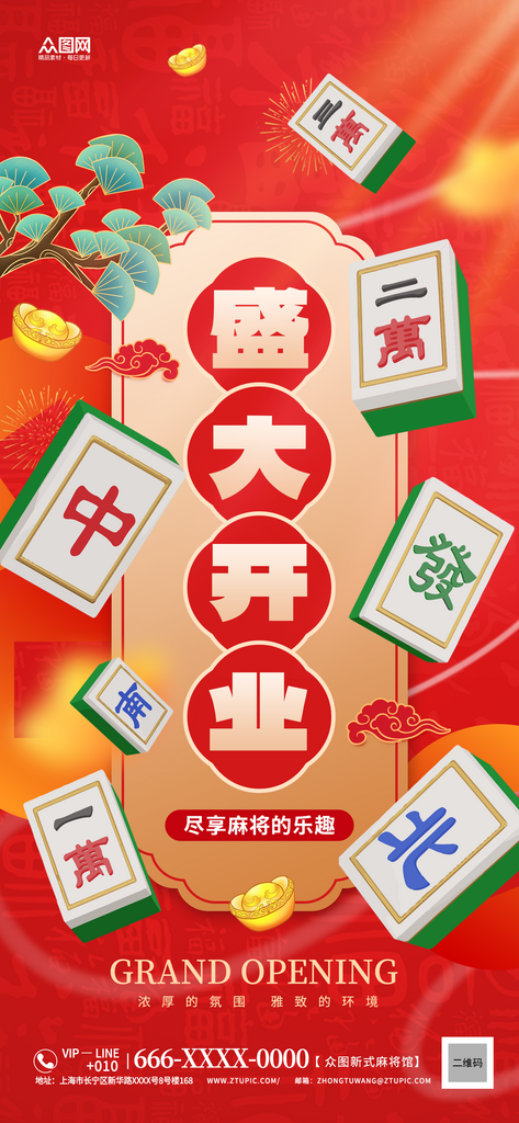 中式麻将馆开业海报素材