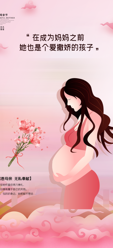 温情美丽感恩母亲节活动海报素材