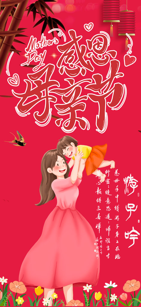 鲜花温情美丽感恩母亲节活动海报素材