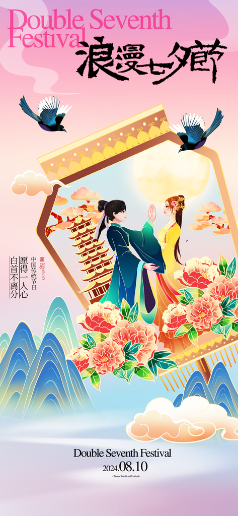牛郎织女浪漫七夕节海报素材