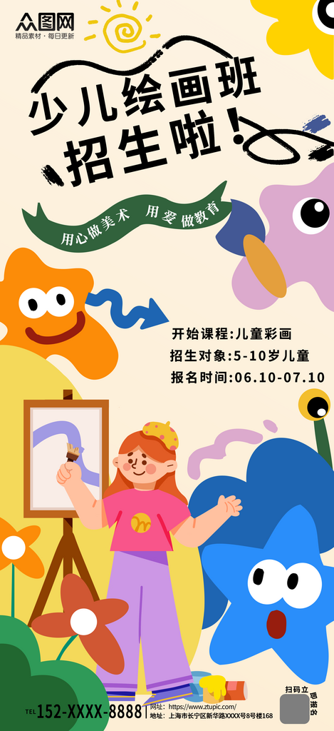 奇想儿童彩绘涂鸦绘画课程宣传海报素材