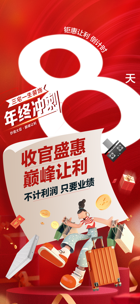 地产特惠热卖宣传促销热销特价海报素材