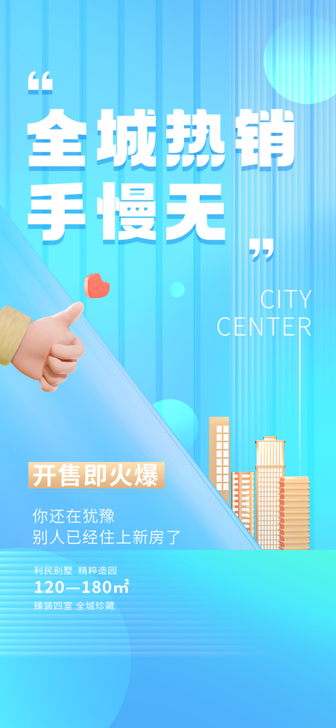 房地产特价热卖宣传住宅热销红盘促销海报素材