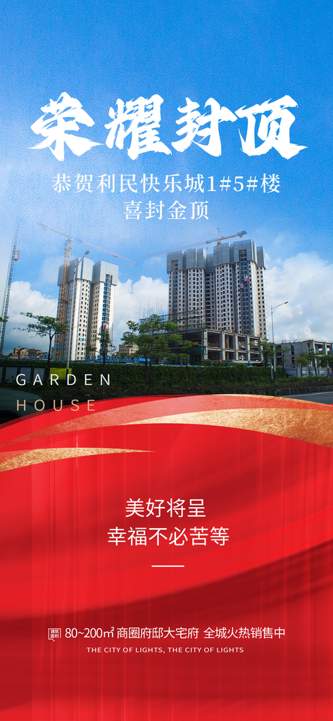 地产热卖红盘宣传促销住宅热销特价海报素材