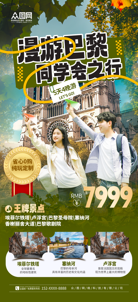 大气简约同学会聚会旅游海报素材