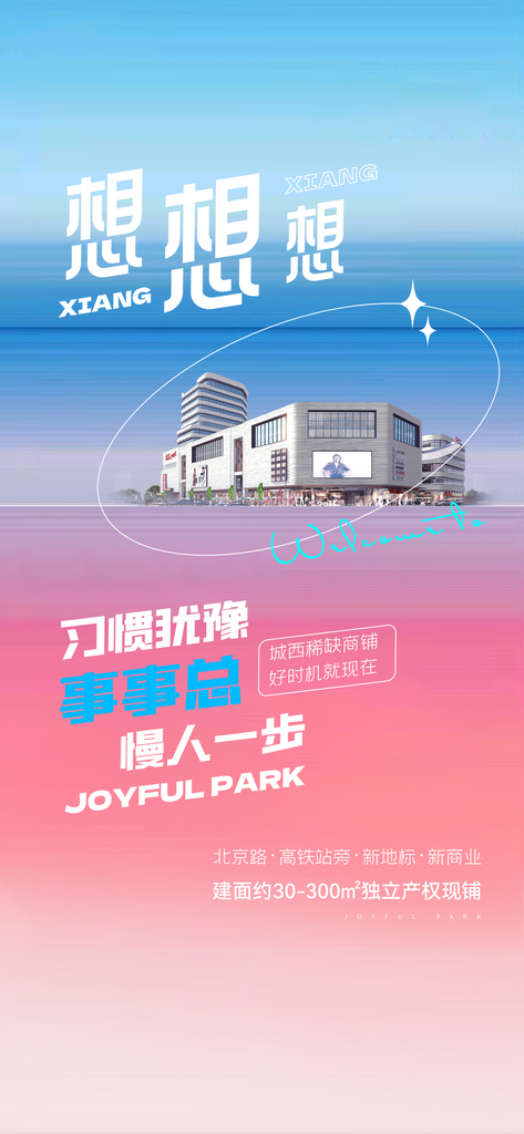 地产热卖红盘宣传促销住宅热销特价海报素材