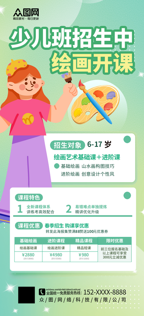 简洁大气儿童彩绘涂鸦绘画课程宣传海报素材