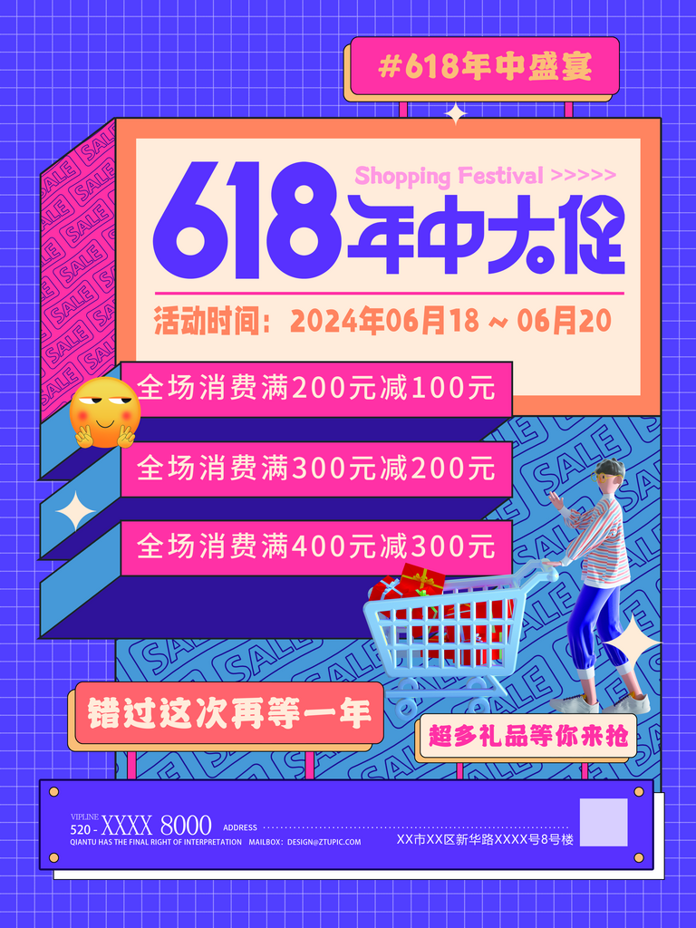 618狂欢购物节素材