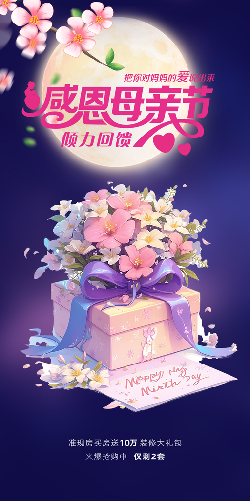 浓情母亲节活动海报素材