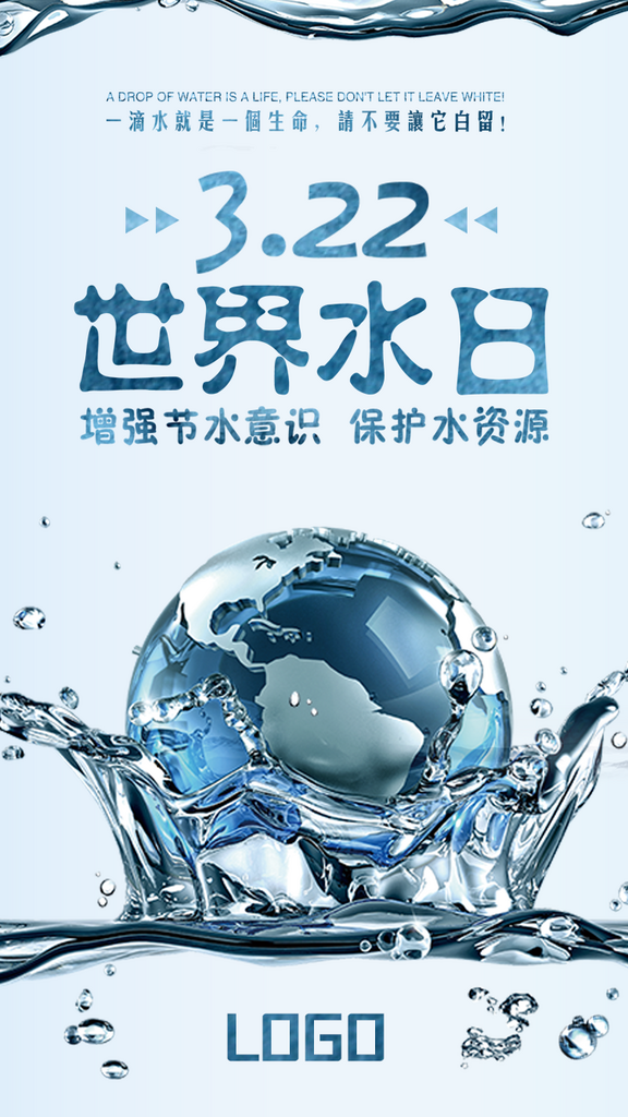 世界水日宣传设计素材素材
