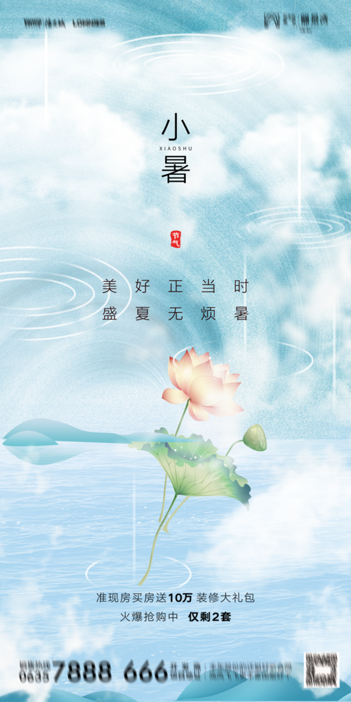 小暑大暑节气宣传海报设计素材素材