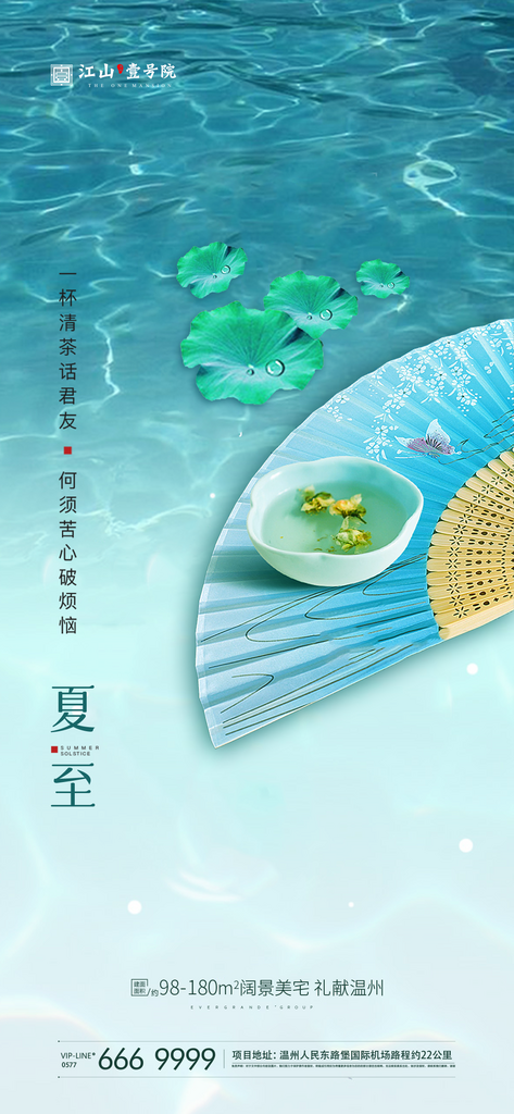 夏至節(jié)氣宣傳海報設(shè)計素材