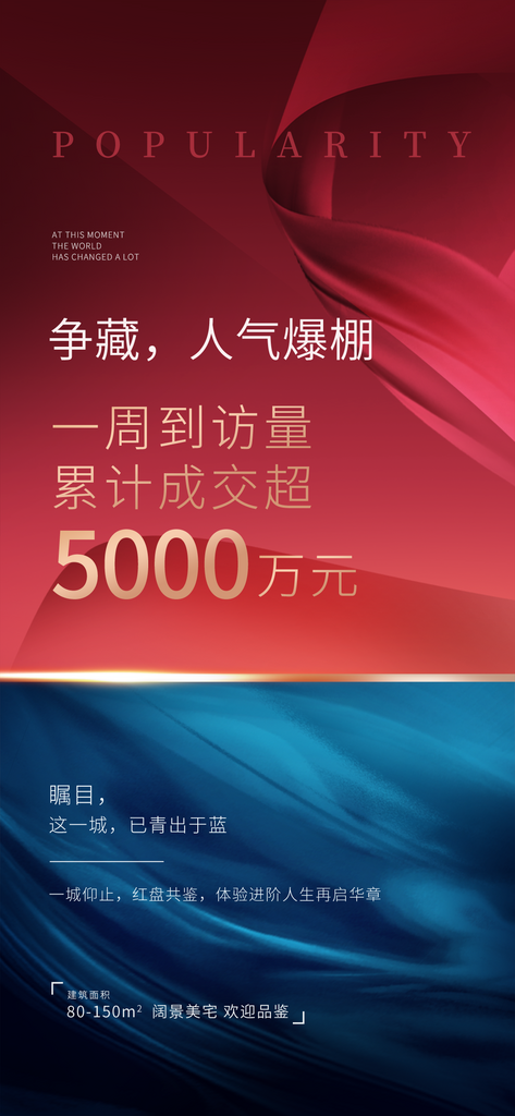 房地产促销特价热销火爆海报素材