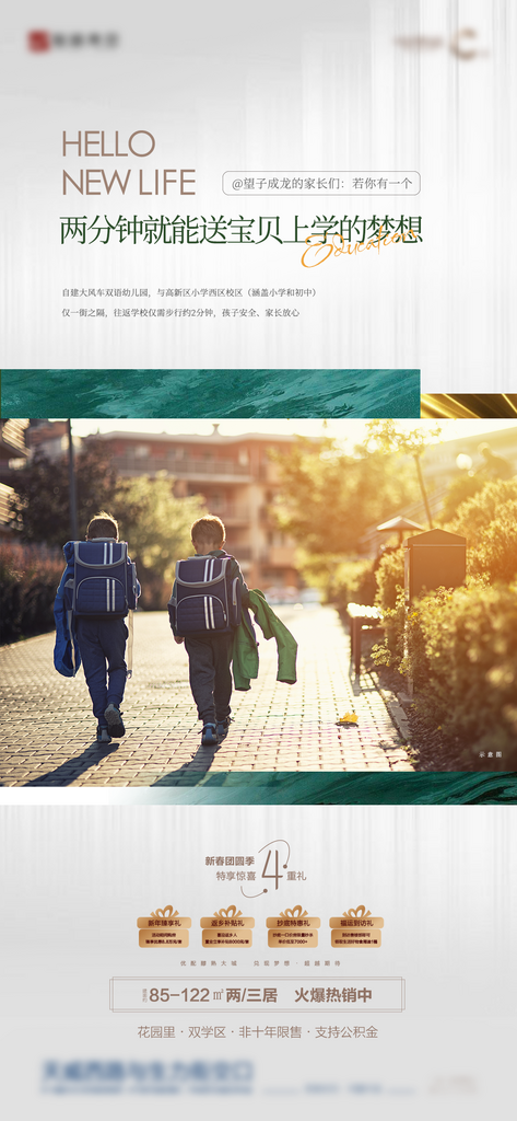 地产热卖促销海报素材