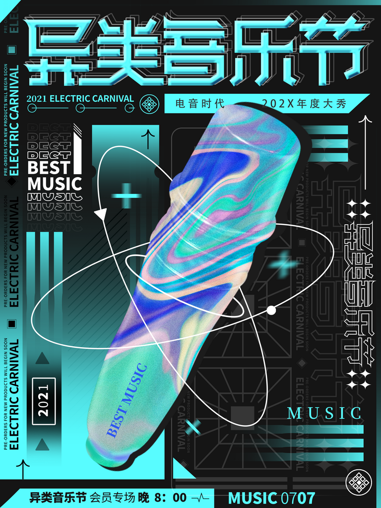 创意音乐狂欢海报素材