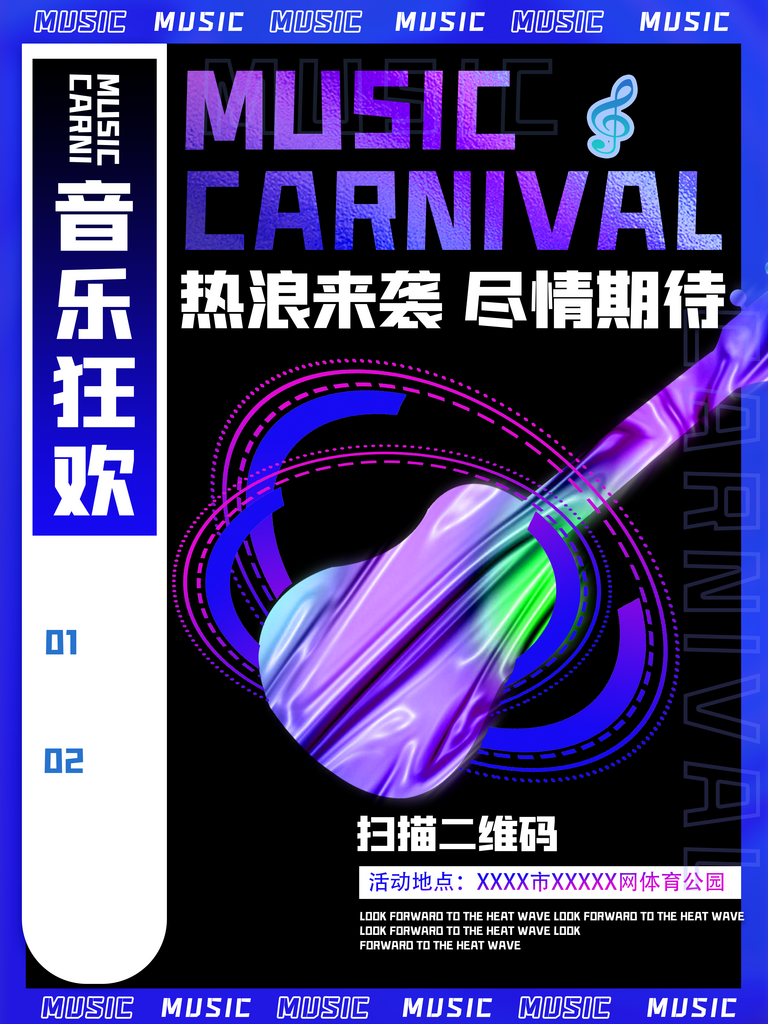 创意音乐节酸性海报素材