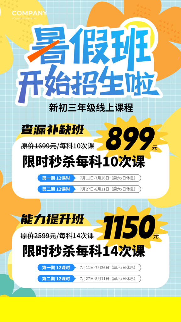 暑假托管班招生海報素材
