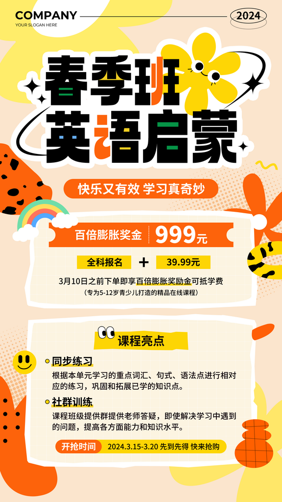 英语培训招生海报素材