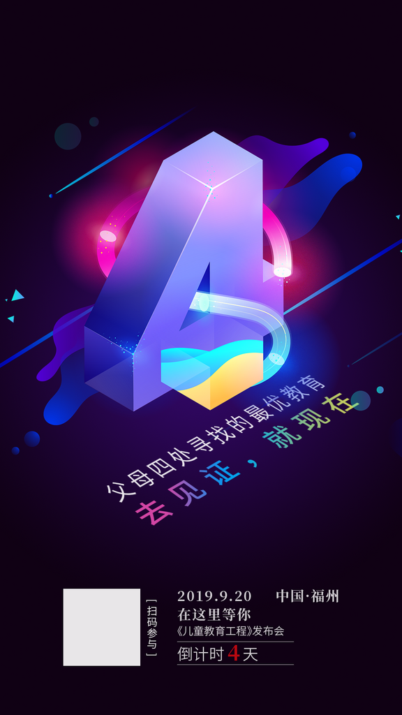 开盘倒计时4天宣传海报设计海报素材素材